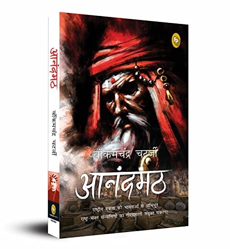 Cover of Anandamath