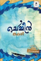 Cover of Chemmeen