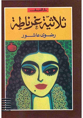 Cover of Granada