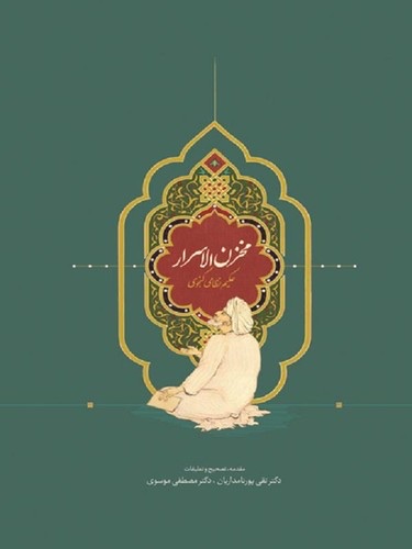 Cover of Makhzan al-Asrar