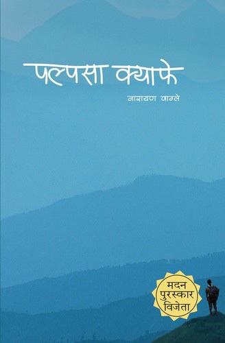 Cover of Palpasa Café