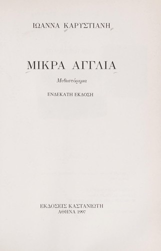 Cover of Μικρά Αγγλία