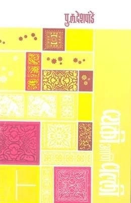Cover of Vyakti ani Valli