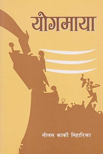 Cover of Yogmaya